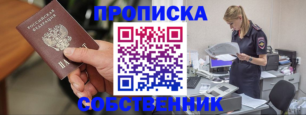 купить прописку в Киренске