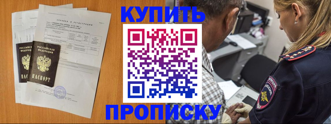 временная прописка в Киренске