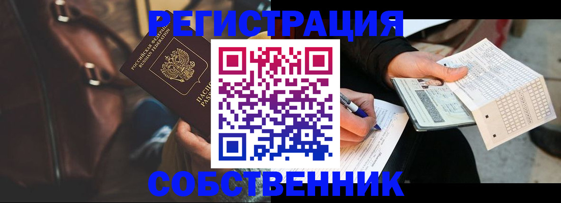 прописка в Киренске