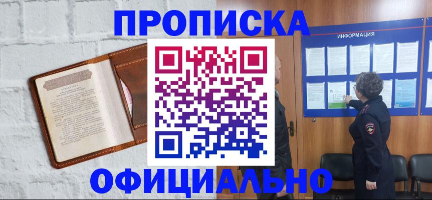 купить прописку в Киренске